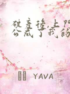 破产后,上门老公成了我的金主听书