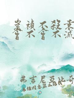 崇祯不杀袁崇焕会不会不灭亡