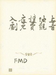 入夜让他上瘾短剧免费观看全集