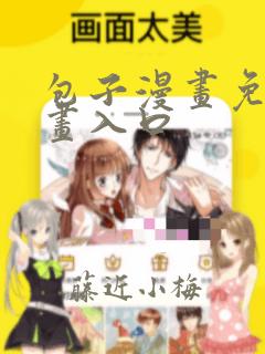 hentaimangafree免费阅读