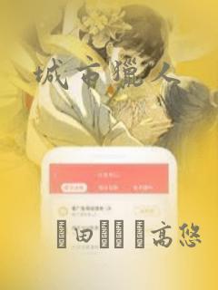 城市猎人：结局+番外