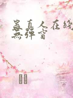 蛊真人在线阅读无弹窗