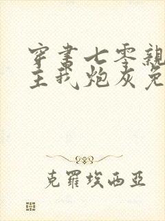 穿书七零亲哥男主我炮灰免费阅读