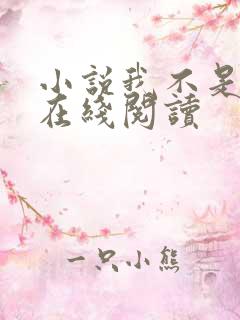 小说我不是戏神在线阅读