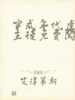 穿成年代虐文男主后免费阅读全文