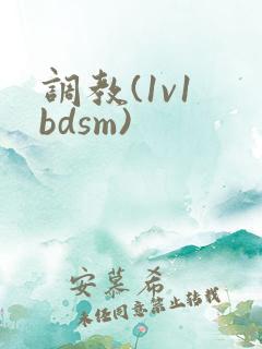 调教(1v1 bdsm)