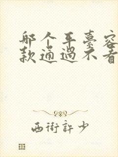 哪个平台容易借款通过不看征信的