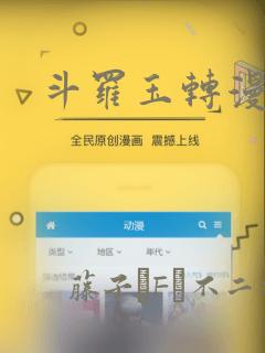 斗罗玉转漫画版