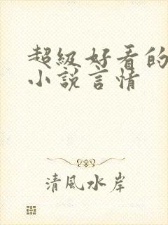 超级好看的军婚小说言情