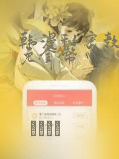 韩漫秘密教学限免金币