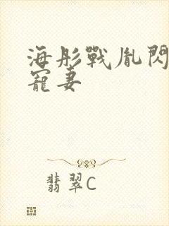 海彤战胤闪婚总宠妻