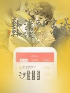 韩漫秘密俱乐部韩漫：结局+番外