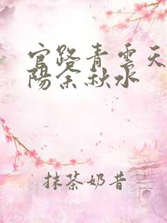 官路青云天娇叶阳余秋水