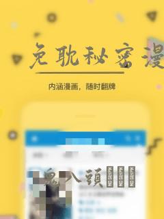 免耽秘密漫画画：结局+番外