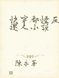 快穿都怪反派太迷人小说