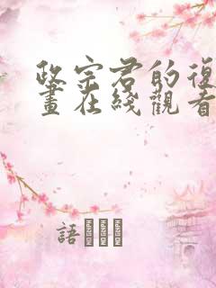 政宗君的复仇漫画在线观看免费全集