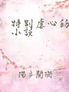 特别虐心的古言小说