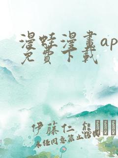 漫蛙漫画app免费下载