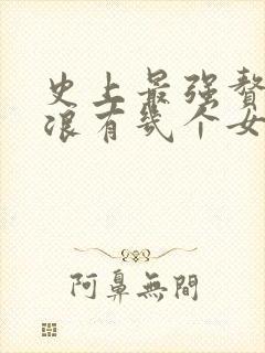 史上最强赘婿沈浪有几个女人