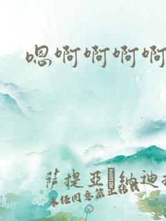 嗯啊啊啊啊骚货