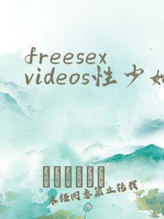 freesexvideos性少妇欧美
