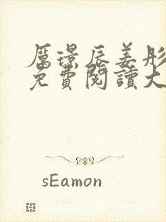 厉璟辰姜彤小说免费阅读大结局