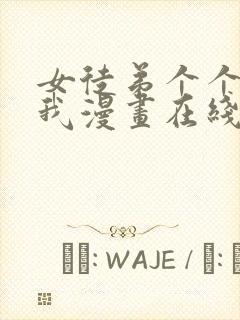 女徒弟个个想杀我漫画在线观看