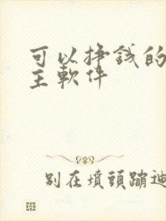 可以挣钱的斗地主软件