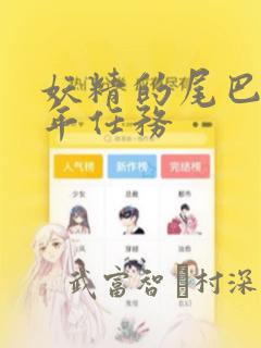 妖精的尾巴 百年任务：结局+番外