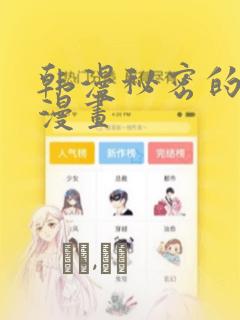 韩漫秘密的妖精漫画：结局+番外