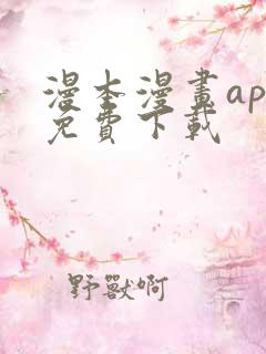 漫本漫画app免费下载