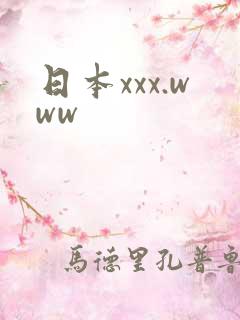 日本xxx.www