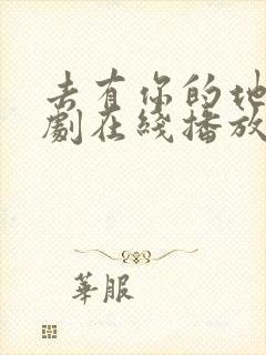 去有你的地方短剧在线播放