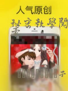 秘密教学阅读子豪：结局+番外