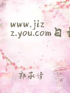 www.jizz.you.com日本