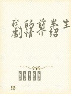 我的前半生分集剧情介绍