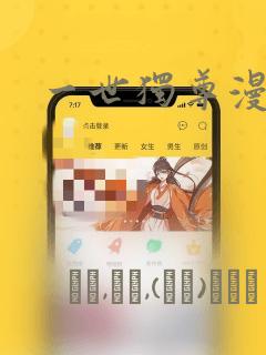 一世独尊漫画：结局+番外