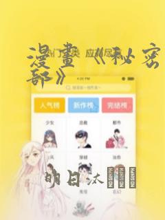 漫画《秘密俱乐部》