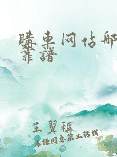 购车网站哪个最靠谱