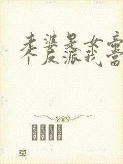 老婆是女帝,这个反派我当定了96