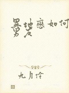 异地恋如何挽回男友