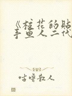 《校花的贴身高手鱼人二代》