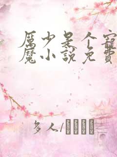 厉少是个宠妻狂魔小说免费阅读