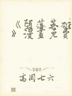 《堕落英雄龙宙》漫画免费阅读