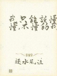 我只能说懂得都懂,不懂的我也不多解释