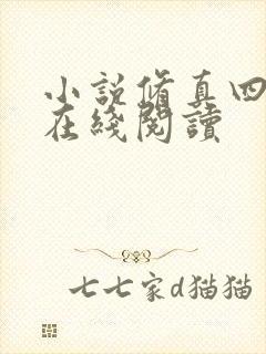 小说修真四万年在线阅读