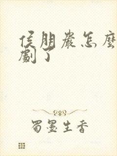 侯朋岩怎么演短剧了