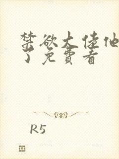 禁欲大佬他沦陷了免费看