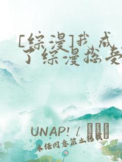 [综漫]我成为了综漫总受