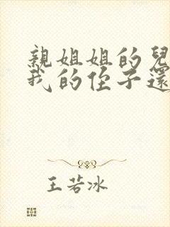 亲姐姐的儿子是我的侄子还是外甥呢